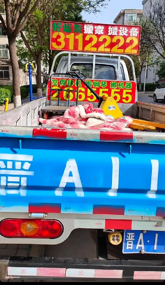 长途搬家